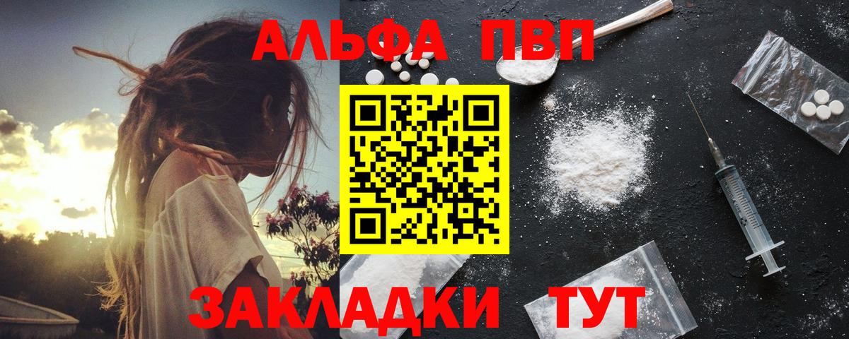 купить   Альфа ПВП кристаллы  Вход с VPN  A PVP Соль  Alpha-PVP Соль  Ипатово 