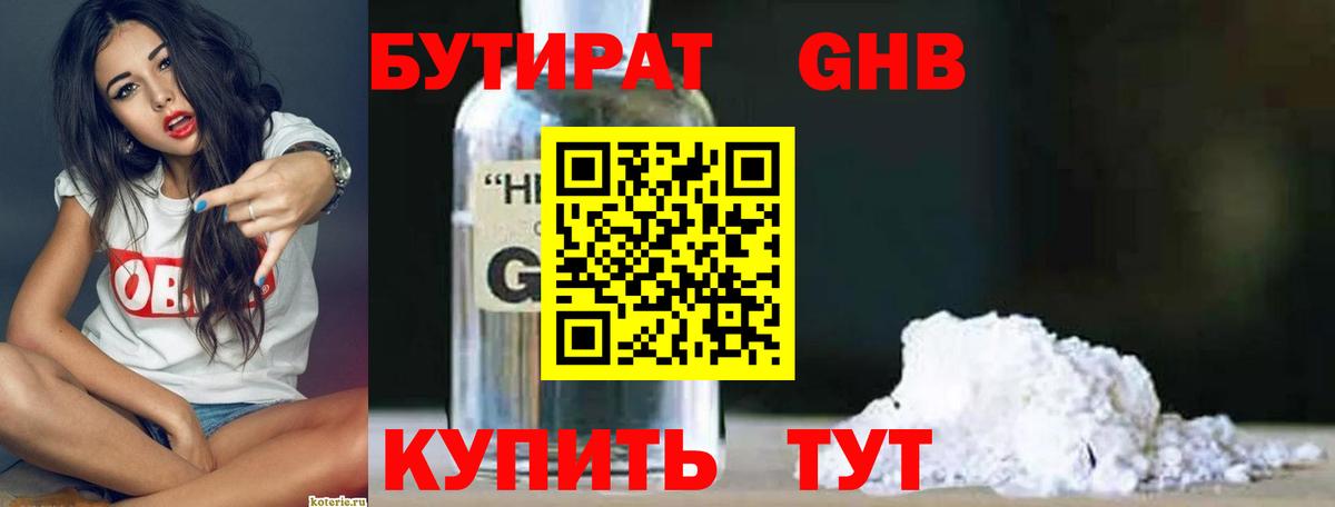 Ипатово  Бутират 99%  Вход с VPN 
