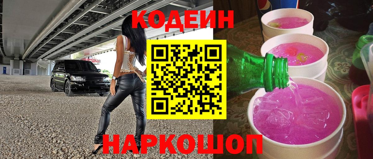 Кодеиновый сироп Lean напиток Lean (лин) Ипатово