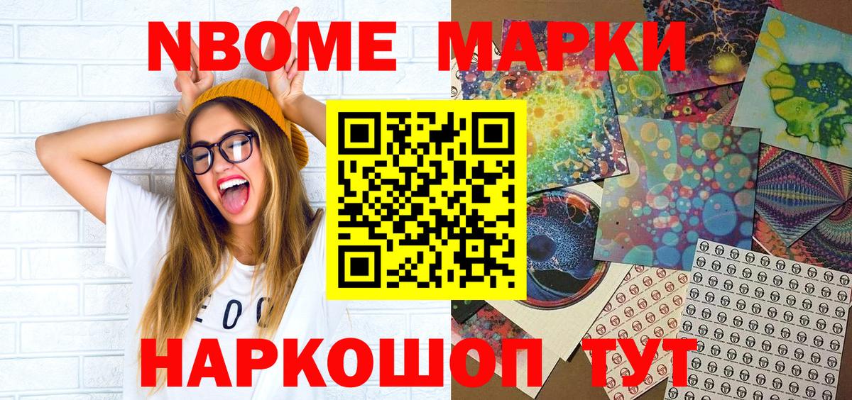 Наркотические марки  Марки NBOMe 1,5мг  Вход с VPN  Ипатово 